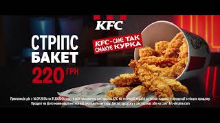 Спробуй Стріпс Бакет з новими соусами в KFC  KFC  саме так смакує курка [upl. by Niamert]