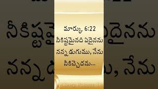 eeroju devuni vakyam🙏today promise in telugu shorts [upl. by Glynis]