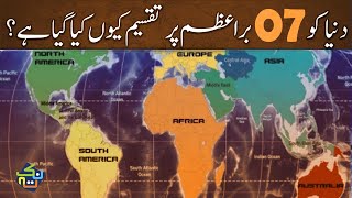 How Earth is Divided into 7 Continents  Complete Information in HindiUrdu  Nuktaa [upl. by Oyek665]