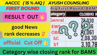 AACCC AIQ round 1 cut off declared 🥳category wise closing rank for Bams aacccayushcounslingbams [upl. by Uamak]