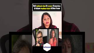 कैसे Subhash Ghai के Career में Interfere से परेशान Madhuri Dixit ने किया ये काम [upl. by Sucramat]