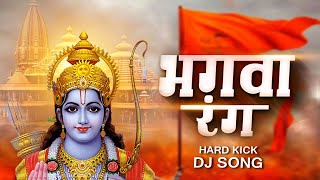 Ye Bhagwa Rang Dj Remix Hard Bass  भगवा रंग [upl. by Cordeelia]