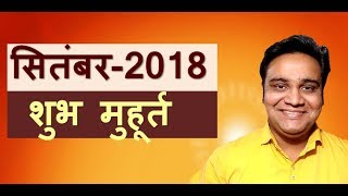 Shubh Muhurth September2018 [upl. by Blossom637]