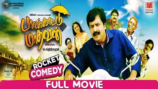 Palakkattu Madhavan Tamil Full Movie [upl. by Compte773]