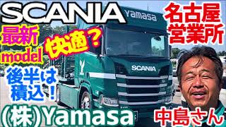 キャリアカー 陸送 株ヤマサ 新型 スカニア SCANIA R410 内装じっくり見てみた 快適に住める？ 高級中古車 積み込み作業 はたらくくるま 仕事車 [upl. by Tawnya]