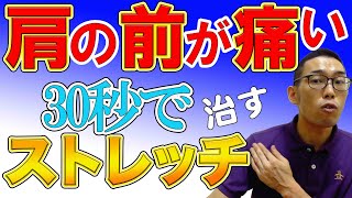 上腕二頭筋長頭腱炎で肩の前が痛い人の治し方 [upl. by Kire]