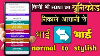 indian font converter kaise use kare kisi bhi font ka unicode kaise nikale hindi font download [upl. by Warren174]