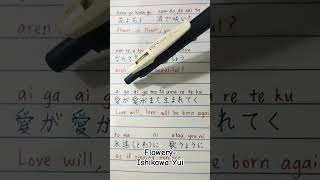 FloweryIshikawa Yui music lyrics japanese [upl. by Attenhoj]