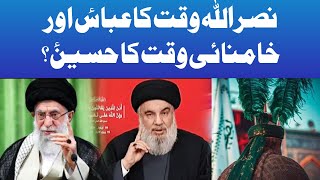 Hasan Nasrallah Ko Abbas Ali Khamenei Ko Hussain Kehne Wale Jahil Shio Ko Jawab By Zarq Naqvi [upl. by Portingale]