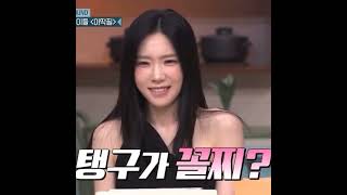 240504 Taengoo on Amazing Saturday Ep 313 태연 taeyeon amazingsaturday [upl. by Naicad191]