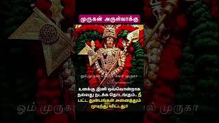 திருச்செந்தூர் முருகன் அருள் வாக்கு  Tiruchendur Murugan Temple lordmurugan tamil god ஓம்சரவணபவ [upl. by Neeuq]