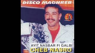 Cheb nasro  ya ma latlouminich cover ghorba [upl. by Ahseya]