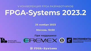 V Конференция FPGAРазработчиков  FPGASystems 20232  Москва [upl. by Anowahs879]