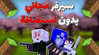 شرح طريقة عمل سيرفر ماين كرافت مجاني  اصلية ومكركة  بدون استضافة ؟ [upl. by Alta]