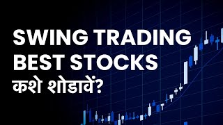 How To Find Stocks For Swing Trading Using Screener [upl. by Theodoric]