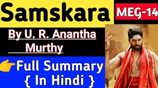 Samskara by U R Anantha Murthy Summary in hindiSamskara Novel by Anantha Murthy in hindiMEG14 [upl. by Ruthven863]