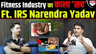 Fit India Movement के brand ambassador Narendra Yadav ने फिटनेस industry का कच्चाचिट्ठा खोल दिया [upl. by Doll]