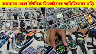 Watch Price In Bangladesh 2024 ⌚ Low Price Original Watch Price 😱বাজেটের মধ্যে সেরা ঘড়ি 2024 [upl. by Etnud]