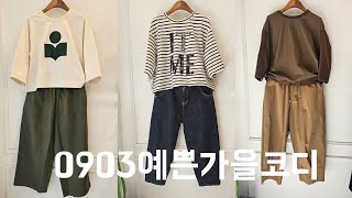 주문010 8577 6798 예쁜가을코디0903 상세정보영상아래더보기클릭 중년패션코디 세일 [upl. by Swaine]