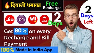 📲 😍 Free Recharge App ₹299 Ka Free Mobile Recharge Kaise Kare  New Free Recharge cashback App 2024 [upl. by Asilla638]