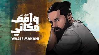 BEKO  Wakef Makani Official Lyric Video  بيكو  واقف مكاني [upl. by Flo]