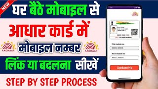 Aadhar Me Mobile Number Kaise Link Kare 2024  How to Change Mobile Number In Aadhar Card  Aadhar [upl. by Letty374]