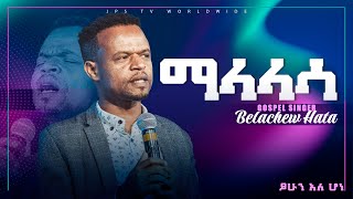 ማላላሳlሊያዩት የሚገባ አምልኮ ከዘማሪ በላቸው ጋርPROPHET HENOK GIRMAJPS TV WORLD WIDE 2021 [upl. by Hoj]