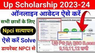 Status Not Received From Npci Server Problem  Up Scholarship 202324 Apply Npci  Scholarship Npci [upl. by Ginni]