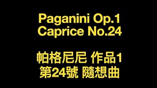 Paganini Caprice No24 帕格尼尼 第24首 隨想曲 Capricho nº 24 パガニーニ 奇想曲 第24番 Score Sheet 譜 譜 Partitura 【Kero】 [upl. by Rosene]