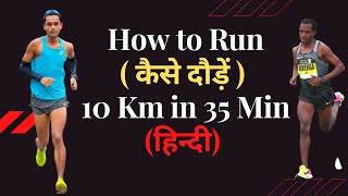 How to Run  कैसे दौड़ें  10 Km in 35 Min  हिंदी 2022  Training Plan To Run 10 Km in 35 min [upl. by Eileek]