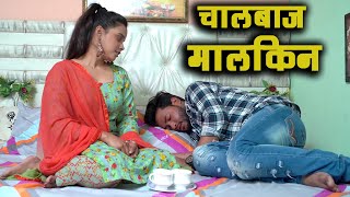 किरायेदारों के साथ रात गुज़ार कर मालकिन लुटती थी पैसे  PG Ki Malkin  New Hindi Short Films 2024 [upl. by Trenton]