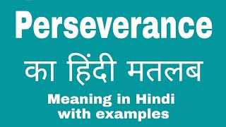 Perseverance Meaning in Hindi [upl. by Patterson454]