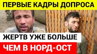 Первое видео допроса задержанных за стрельбу в Крокус Сити Холл [upl. by Salzhauer]