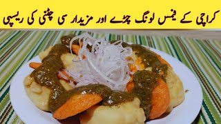 Long chiray recipe  karachi famous long chiray recipe  how to make long chiray with chutney [upl. by Anrehs]