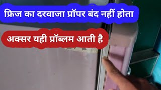 फ्रिज का दरवाजा ठीक करने का तरीका  freeze door not closing properly  fridge repairing  in hindi [upl. by Sadnac]