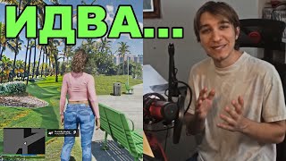 GTA 6 ИДВА  РЕАКЦИЯ НА ВИДЕО ОТ 2011 [upl. by Atirma644]