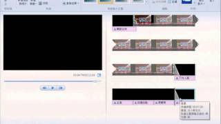 Movie Maker 操作實務01影片剪輯製作入門 [upl. by Ubald]