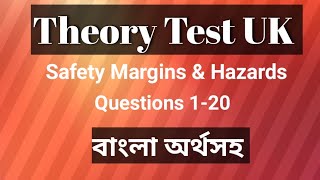 UK driving Theory test Questions amp answers 2023bangla translationSafety Margins and Hazardsবাংলা [upl. by Klapp62]