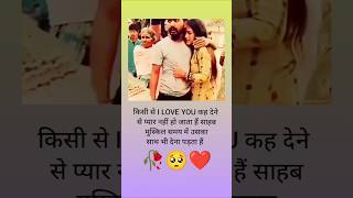 😥💔🥀किसी से I LOVE YOU कह देने से🥀😔💯 Khabo se jyada aansuon verysadstatus sadsong bewafa shorts [upl. by Thill]