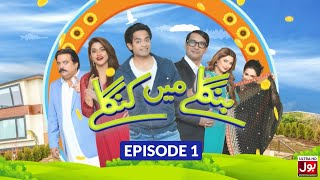 Banglay Main Kanglay Episode 1  Sitcom  1st March 2022  BOL Entertainment [upl. by Regina]