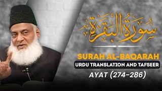 Surah Baqarah Ayat 274  End Tafseer By Dr Israr Ahmed  Bayan ul Quran By Dr Israr Ahmad [upl. by Nilrah]