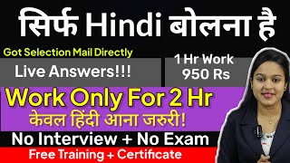 Earn ₹950 Hour Work at home From Mobile No Investment  Apply Now [upl. by Charmane567]