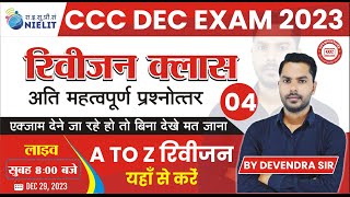 CCC DEC EXAM 2023  REVISION CLASS 04 CCC MOST IMP QUESTION  BY DEVENDRA SIR [upl. by Ymmak]