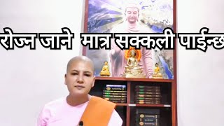 19 Desana रोज्न जाने मात्र सक्कली पाईन्छ Tri Ratna Vihar  Dharan Nepal nepali dharma HD [upl. by Olnek]