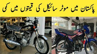 Bikes Price Decrease in Pakistan 2024  HondaYamaroad prince Bikes Price [upl. by Silenay850]