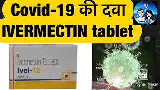 Ivermectin Ivecop12lvel12lvecop6 uses side effects  mechanism of action in hindi [upl. by Eissahc]