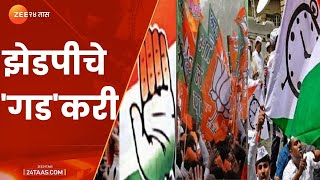 ZP Election  Special Report On ZP Election Result In Maharashtra [upl. by Secunda]