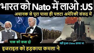 भारत को Nato में लाओ  US  अचानक से पूरा पासा ही पलटा cisnewsnetwork hotissue [upl. by Eileme779]