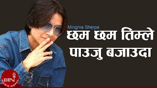 Chham Chham  Mingma Sherpa  Nepali Superhit Song [upl. by Rabiah]