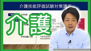 特定技能1号技能測定試験介護１ [upl. by Letizia]